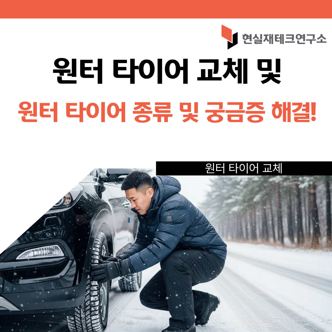 원터 타이어