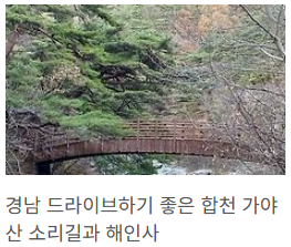 가야산 소리길