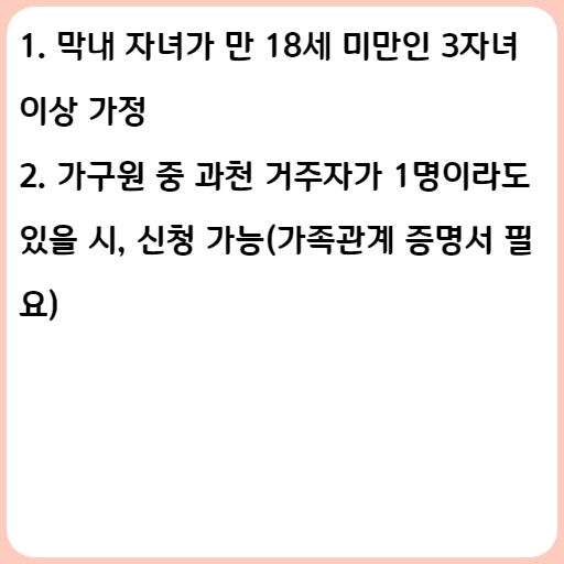 과천 다자녀사랑카드