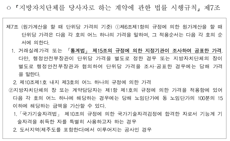 지자체 계약 기준에서의 시중임금 적용 근거 요약 이미지