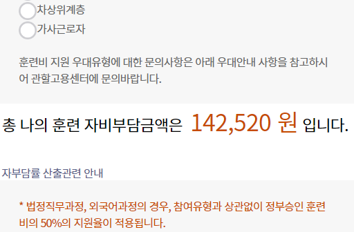 드론자격증 - 국비지원 금액 확인