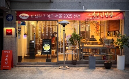 서교난면방