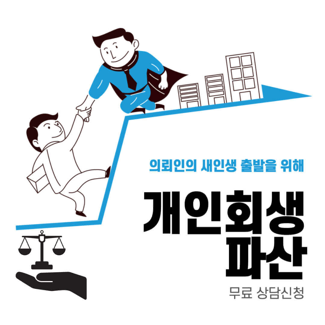 개인회생