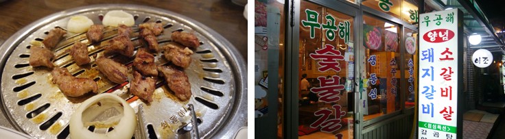 마포 돼지갈비촌 / 도화갈매기촌