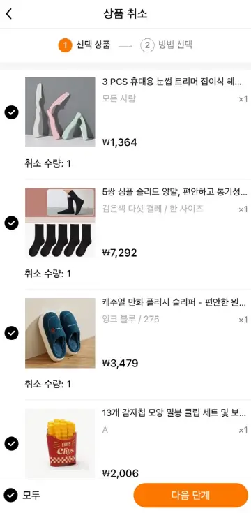 테무 환불 방법 상품 취소 선택