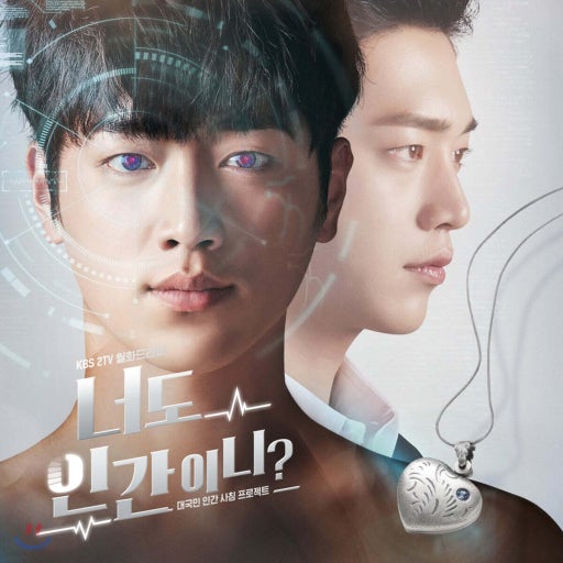 첫 번째 추천작 '너도 인간이니?' 표지