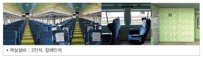 서해금빛열차 2호차