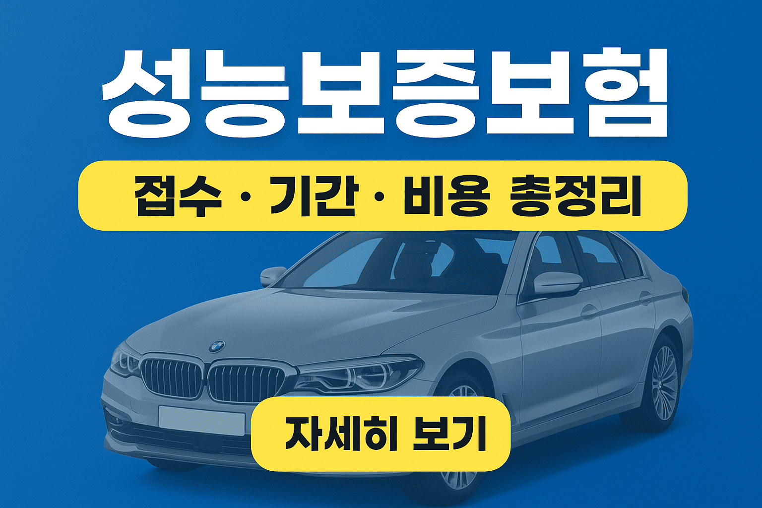 Performance Guarantee Insurance Summary Thumbnail