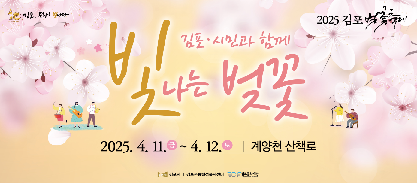 김포 벚꽃축제