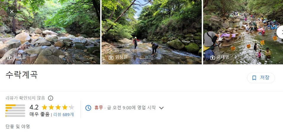 수락계곡 썸네일