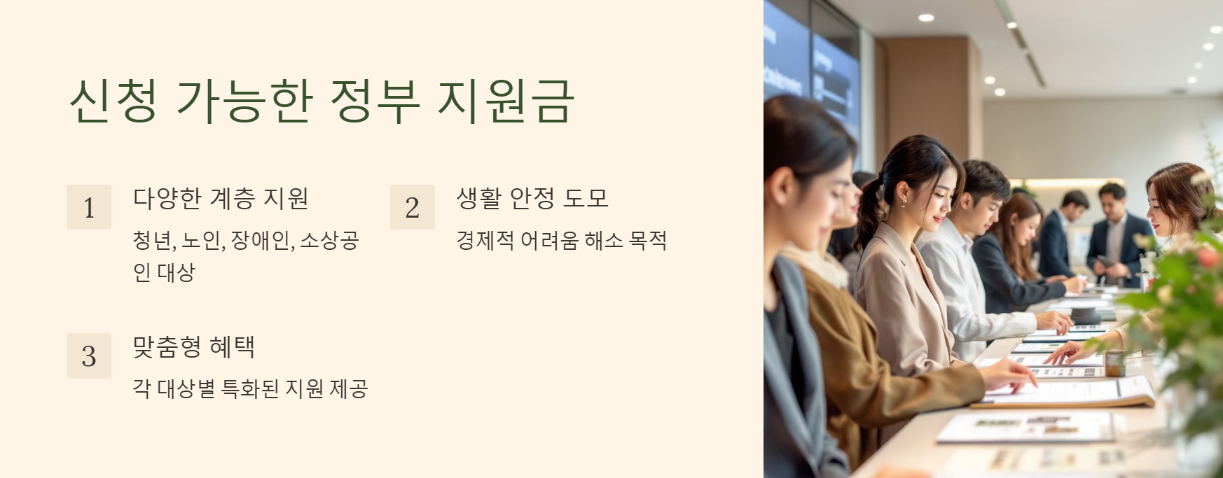 신청 가능한 정부 지원금