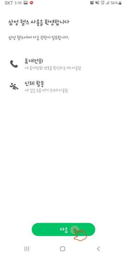 건강생활실천지원금제 모바일 앱 연동방법