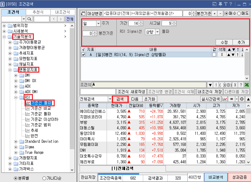 RSI 조건 검색