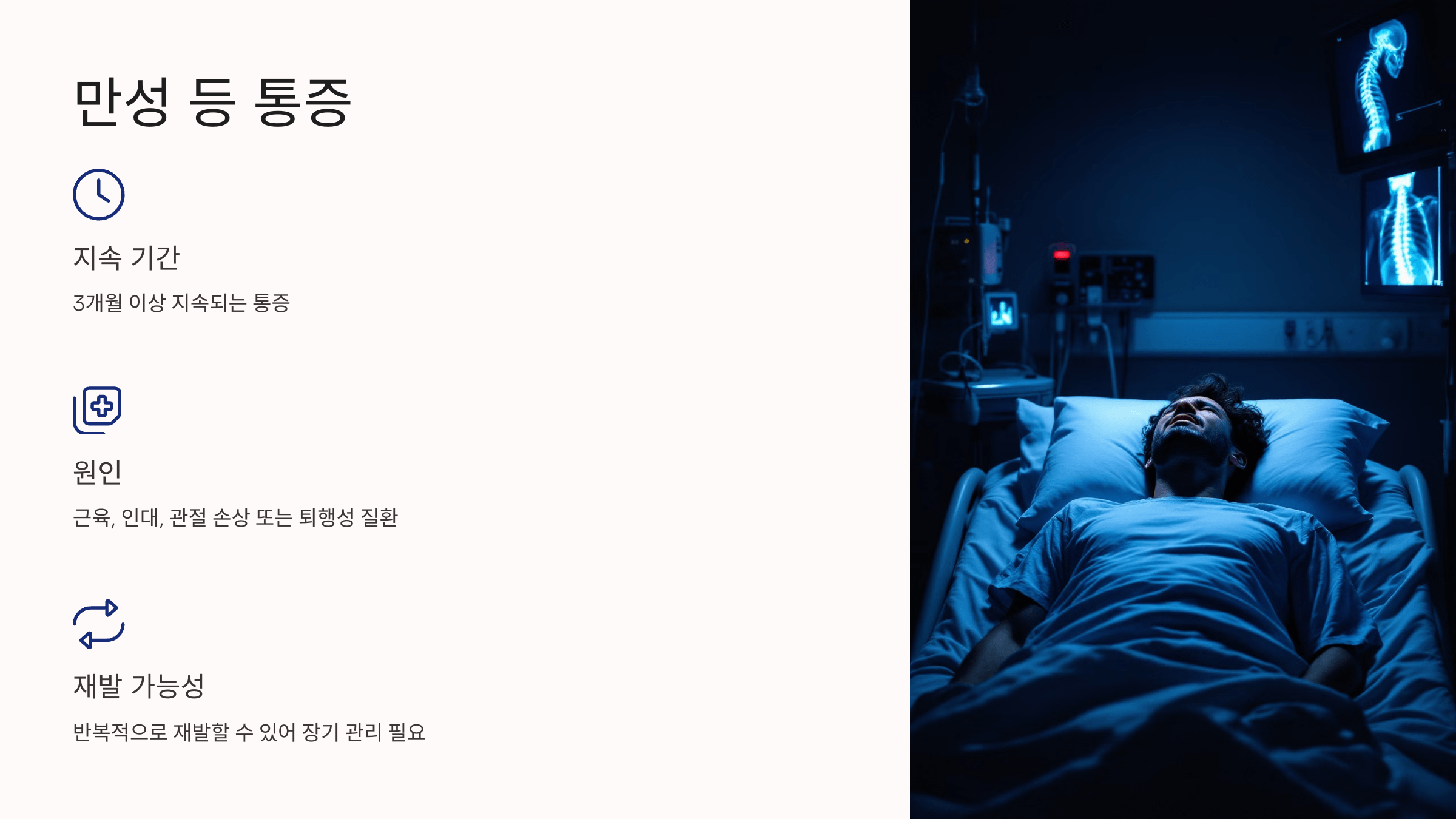 등이 아픈 증세와 관련된 사진입니다.