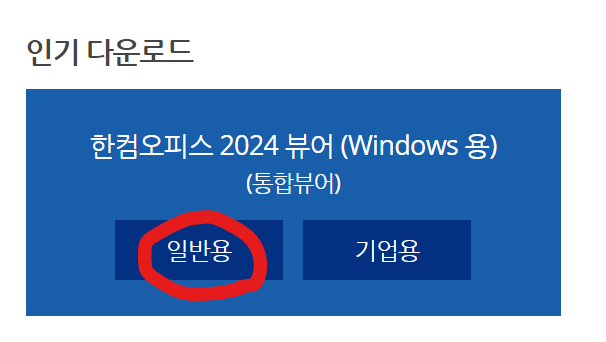 hwpx-뷰어-다운로드