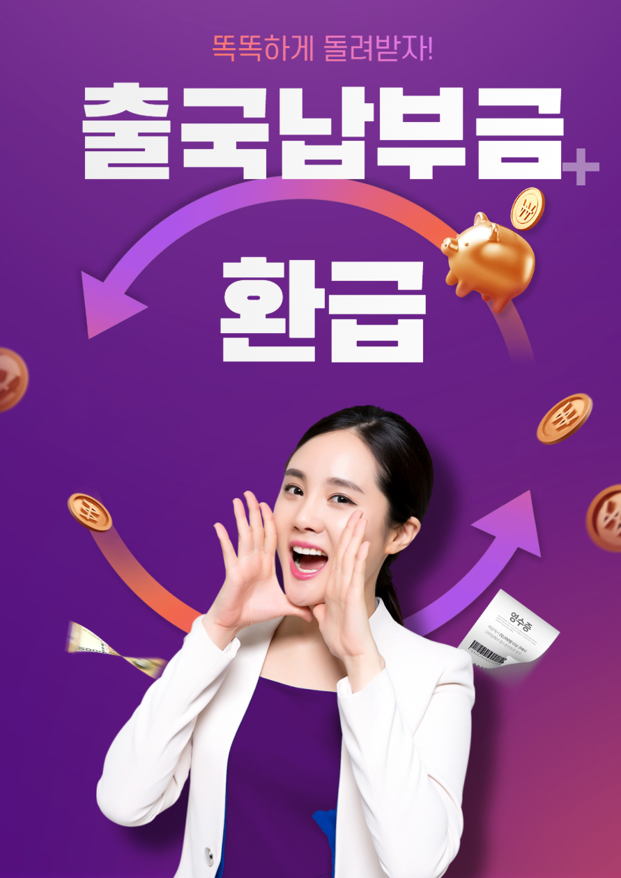 출국세환급신청방법