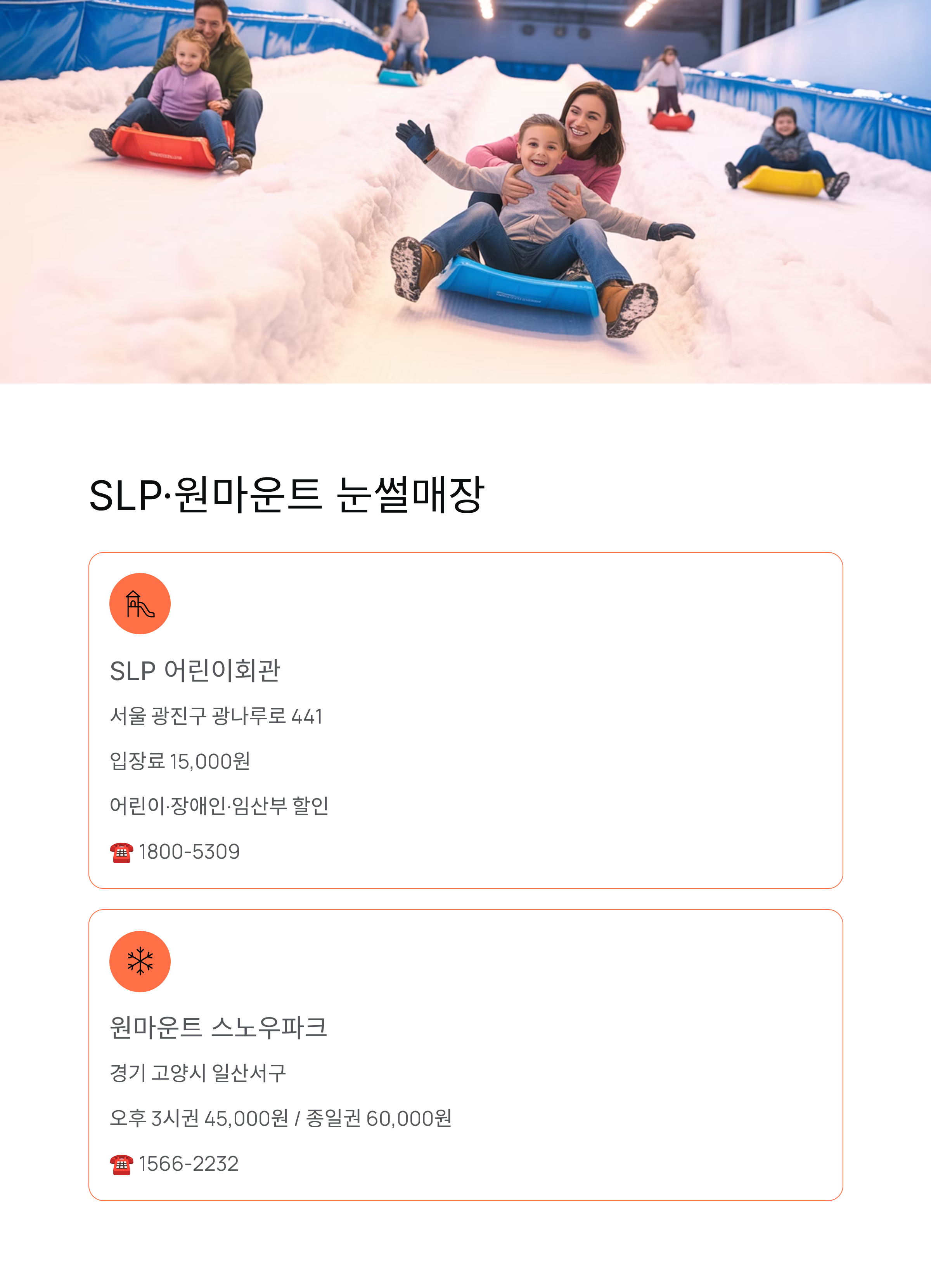 서울 수도권 눈썰매장 추천 - 뚝섬한강공원부터 원마운트까지 인기장소 모음