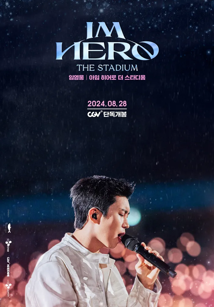 임영웅 콘서트 영화 예매 방법 (바로가기)