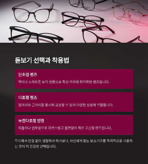 중년 이후 눈 건강의 경고등, 노안 증상과 관리법 완전 정리