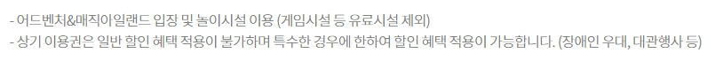 파크이용권 이용 안내 및 할인 제한 정보