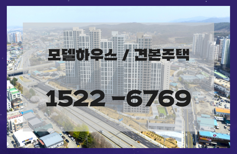 천안 두정역 반도유보라는 역세권 입지와 84㎡ 단일 구성이라는 특징을 갖춘 단지
