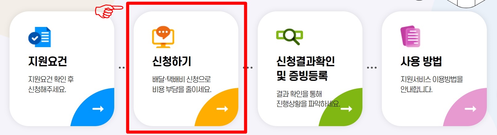 소상공인 배달 택배비 지원 온라인 신청방법