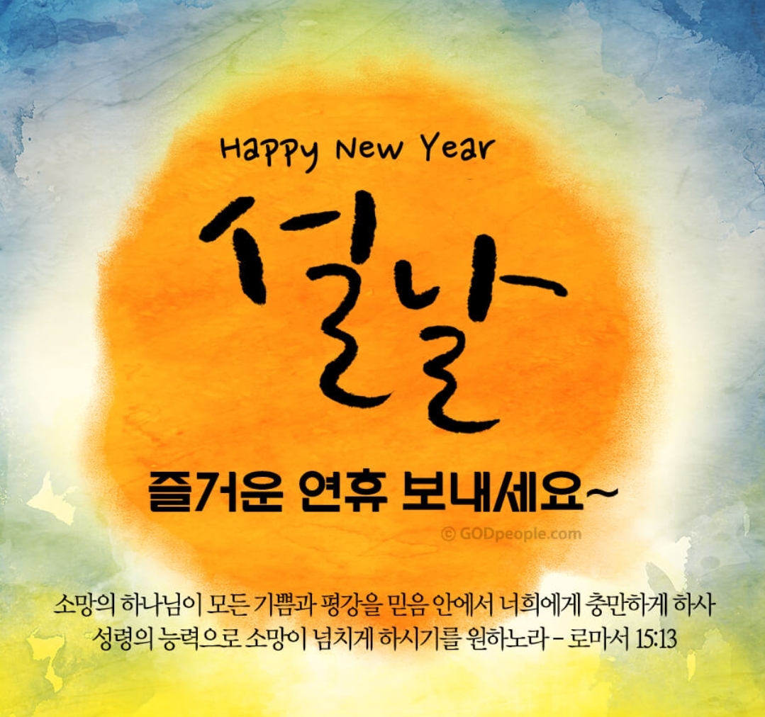 설날인사6