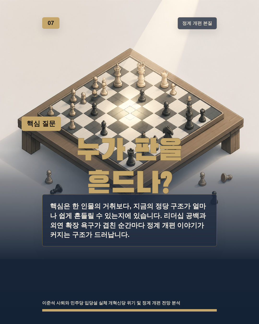 누가 판을 흔드나?
