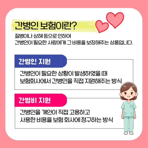 50대 간병인 보험 추천