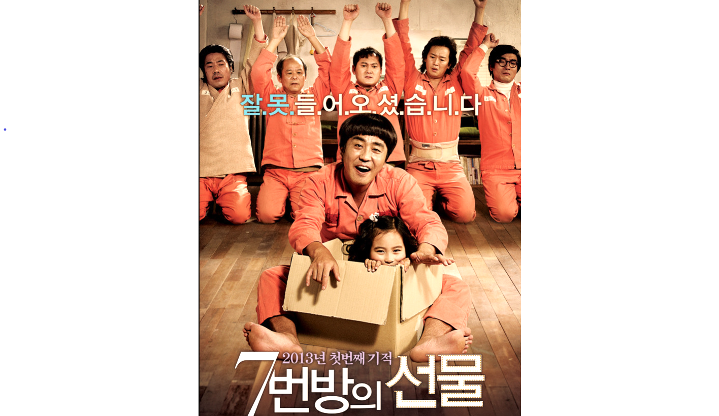 7번방의 선물