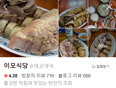 이모식당
