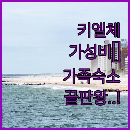 키엘체 시티 센터 가성비 호텔부터 가..