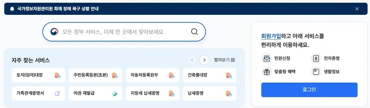 주민등록등본-인터넷-발급