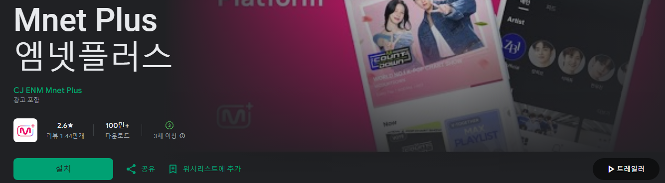 엠넷플러스, Mnet Plus, 엠카운트다운, 프로듀스 101, 뮤직비디오, 라이브 공연, 음악 프로그램