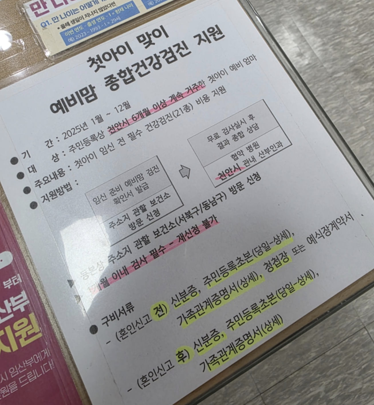 천안시 동남구보건소 산전검사 신청 사진