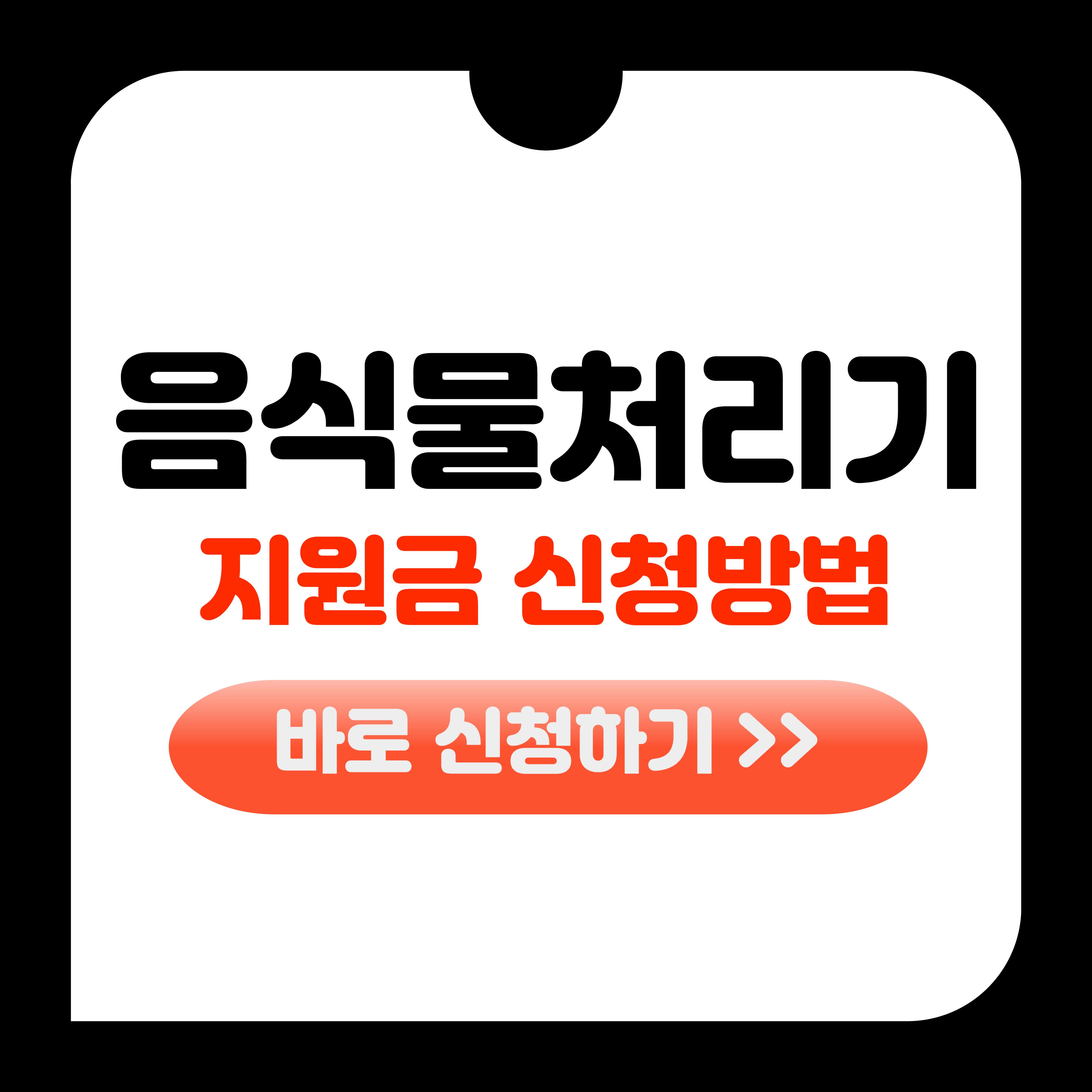 음식물처리기 지원금