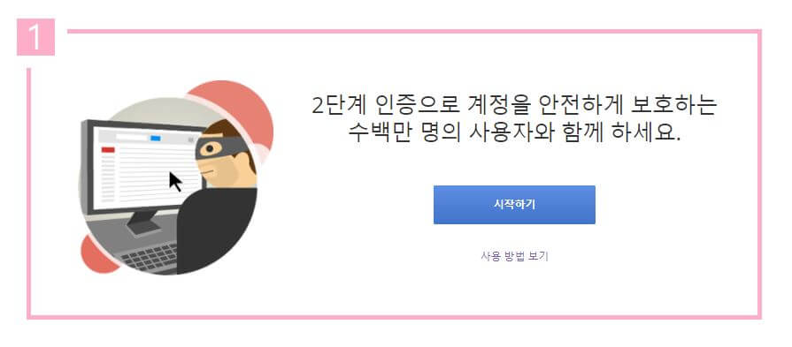 google 계정 도용 사기 예방법