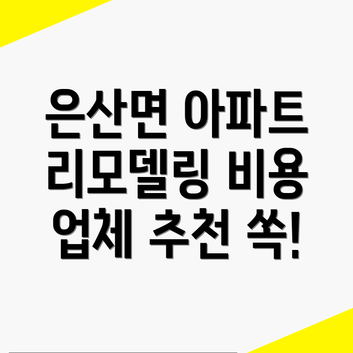부여군 리모델링 비용