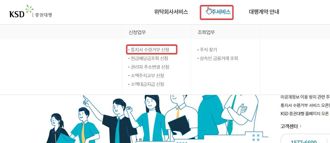 통지서-수령거부-신청