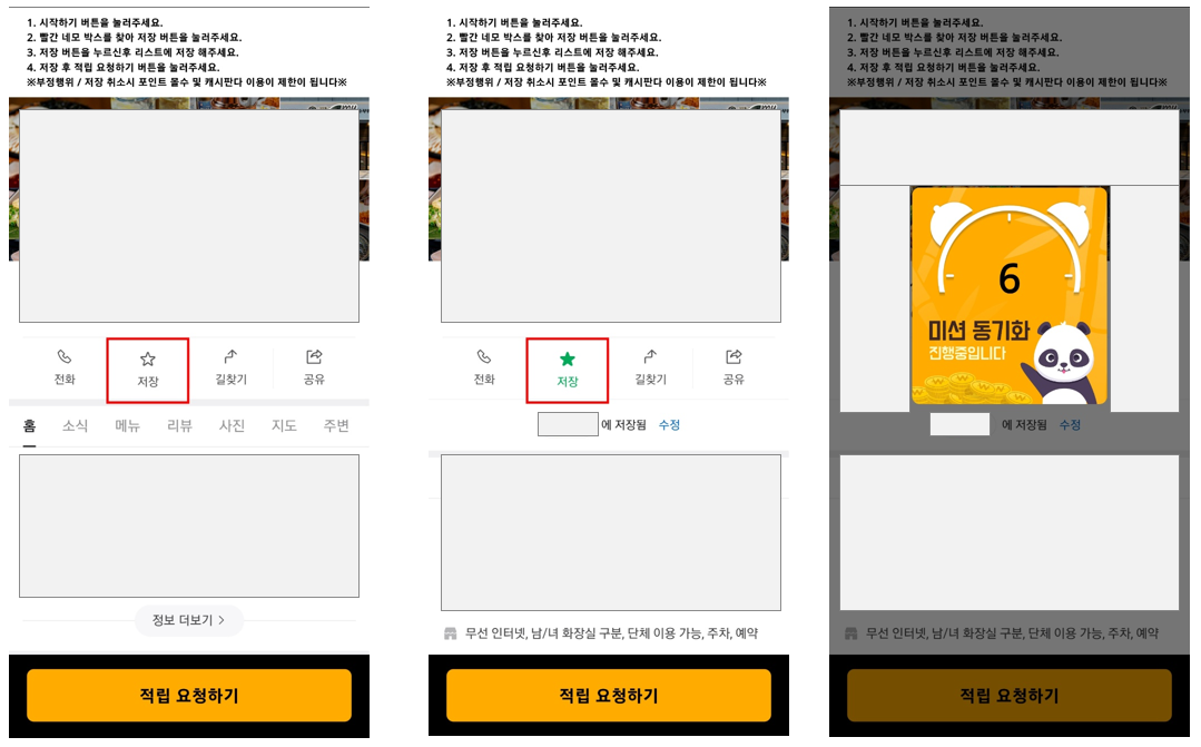 판다캐시-네이버플레이스-저장하기