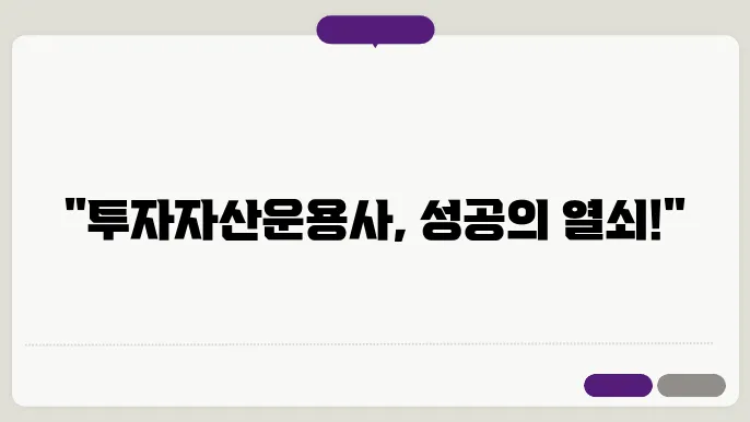 투자자산운용사 취업