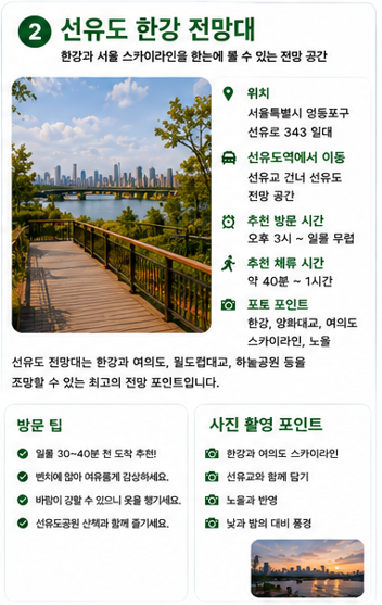 선유도 한강 전망대
