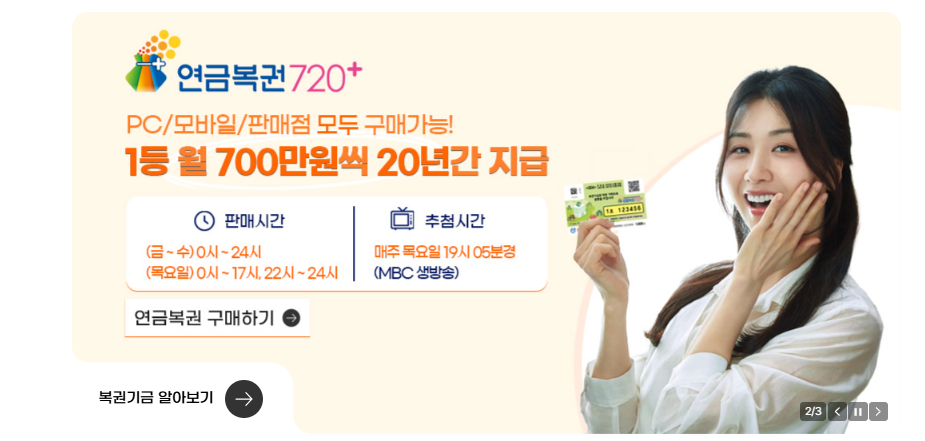 동행복권 홈페이지