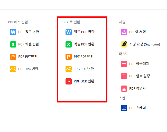 png pdf 변환 사이트 소개