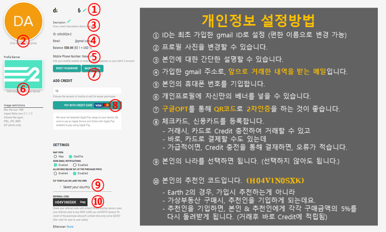 어스2-개인정보-설정방법