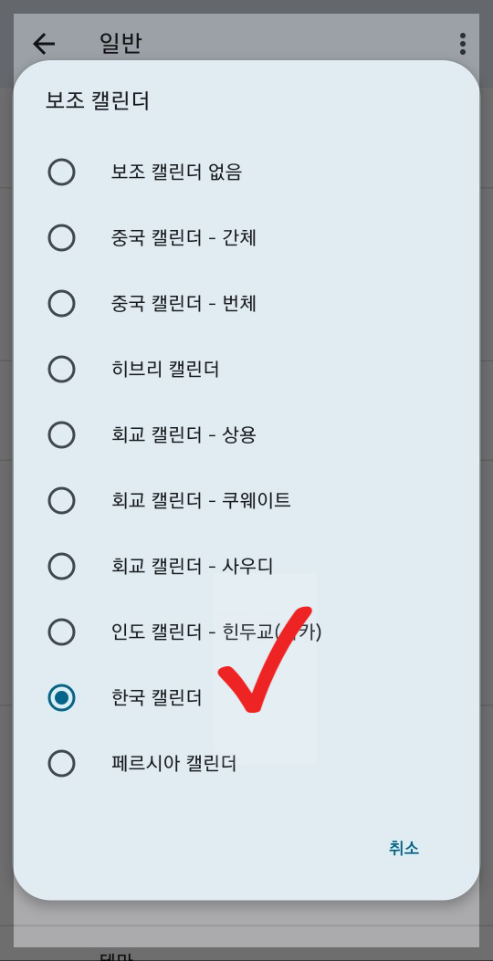 음력표시방법 이미지5