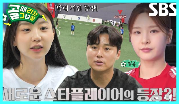 골 때리는 그녀들 재방송 다시보기 시간 골때녀 한일전 결과