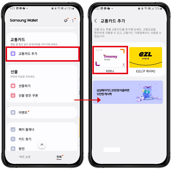 삼성페이(삼성월렛) K패스 교통카드 등록 사용 방법