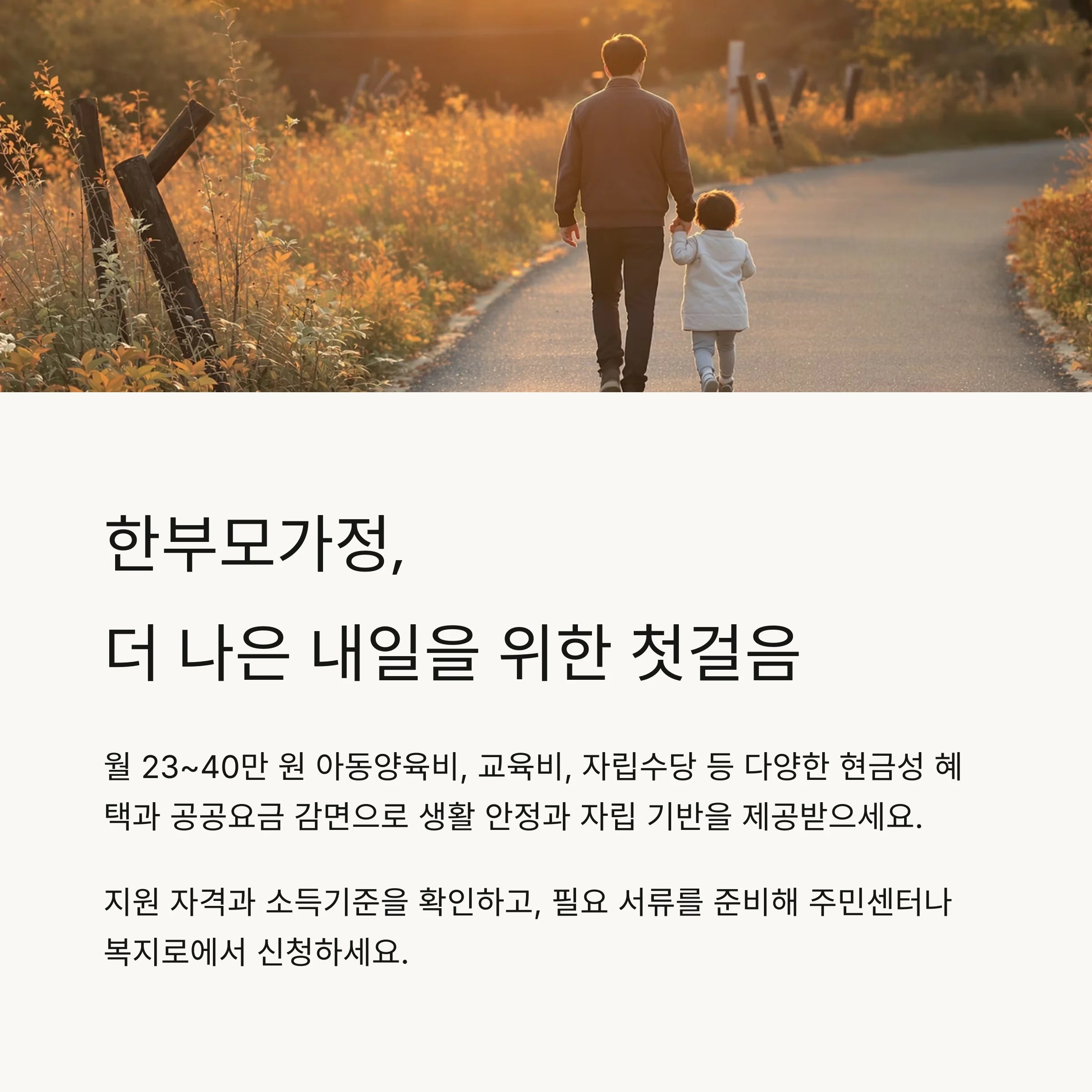 한부모가정지원금 완벽 정리