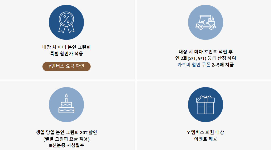 Y 멤버스 혜택